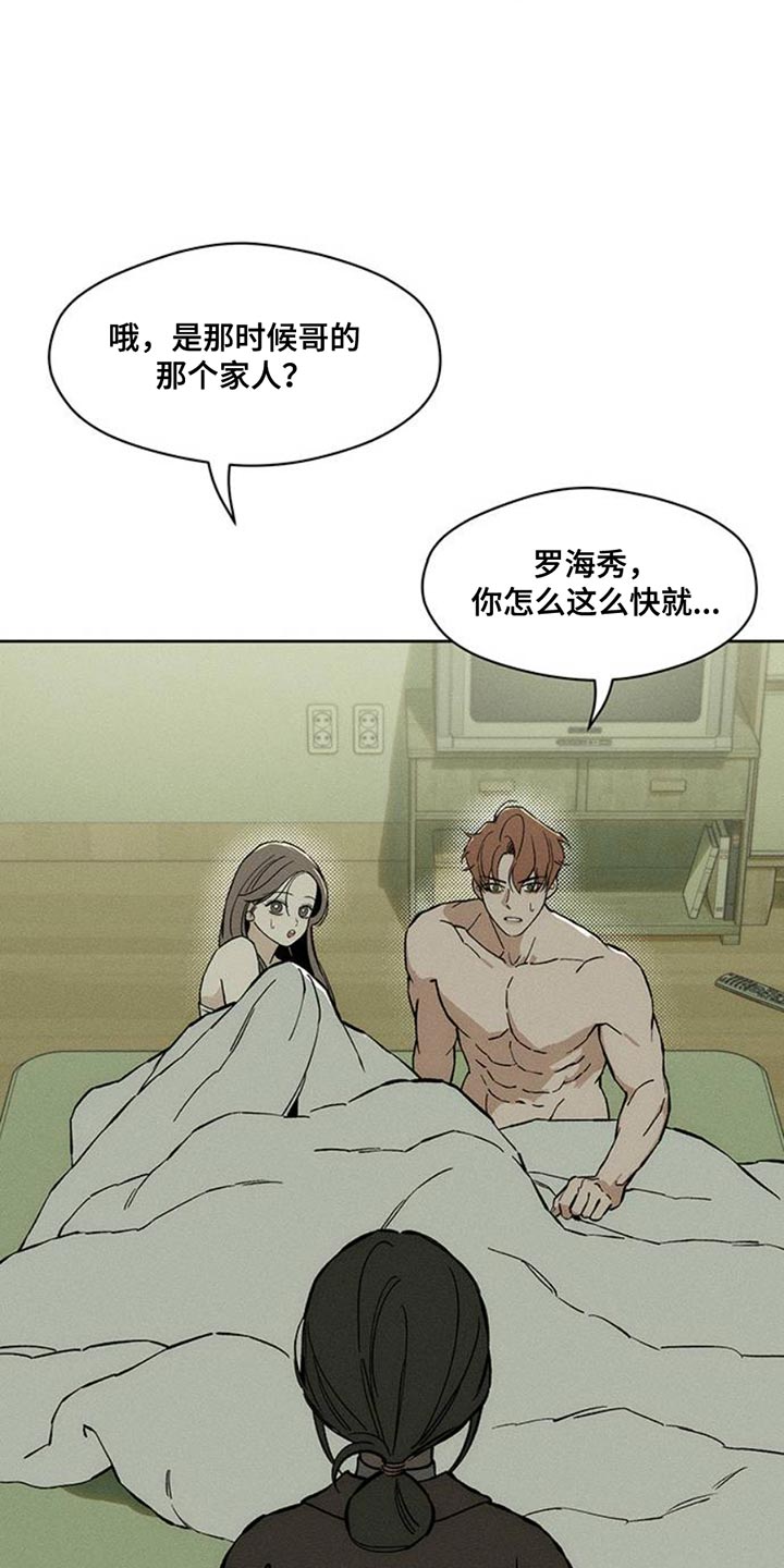 枯萎的花伤心的泪漫画下拉式漫画,第50章：褪色2图