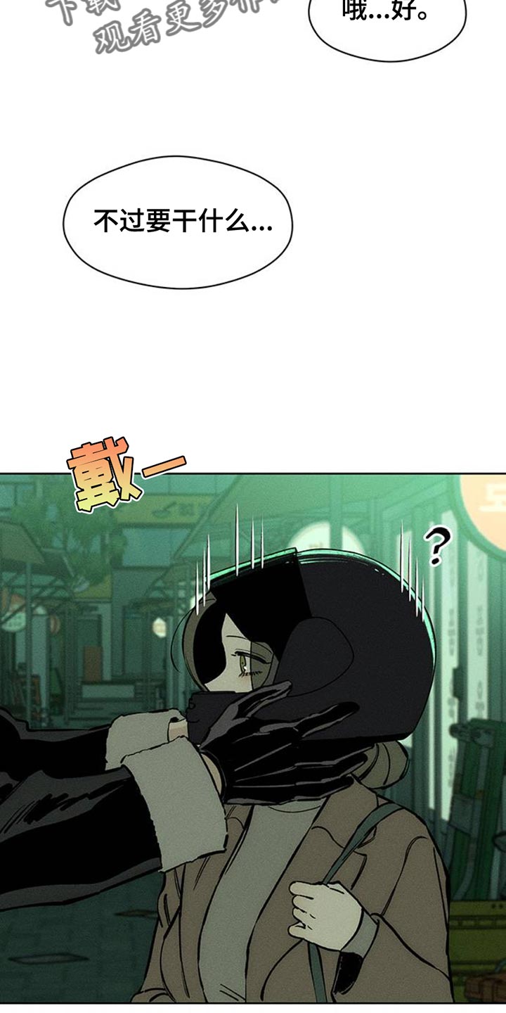 枯萎的花伤心的泪同类型漫画,第65章：我和她单独去玩5图