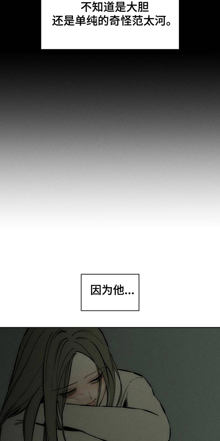 枯萎的花伤心的泪漫画,第62章：神志不清3图