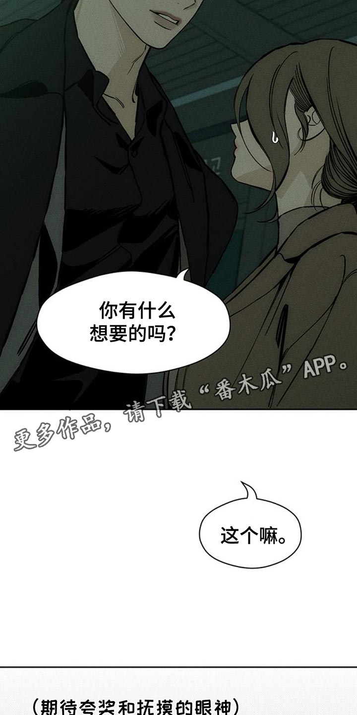 枯萎的花伤心的泪漫画,第70章：空手套白狼1图