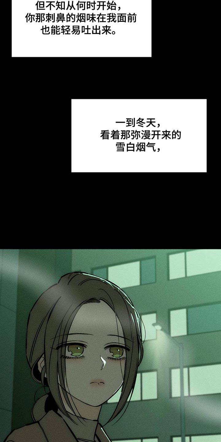 枯萎的花伤心的泪同类型漫画,第57章：抽烟3图