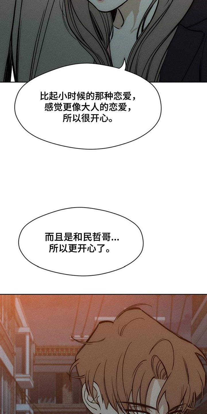 枯萎的花伤心的泪漫画,第47章：现在有点着急4图