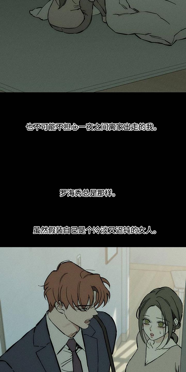 枯萎的花伤心的泪漫画,第67章：慌张1图