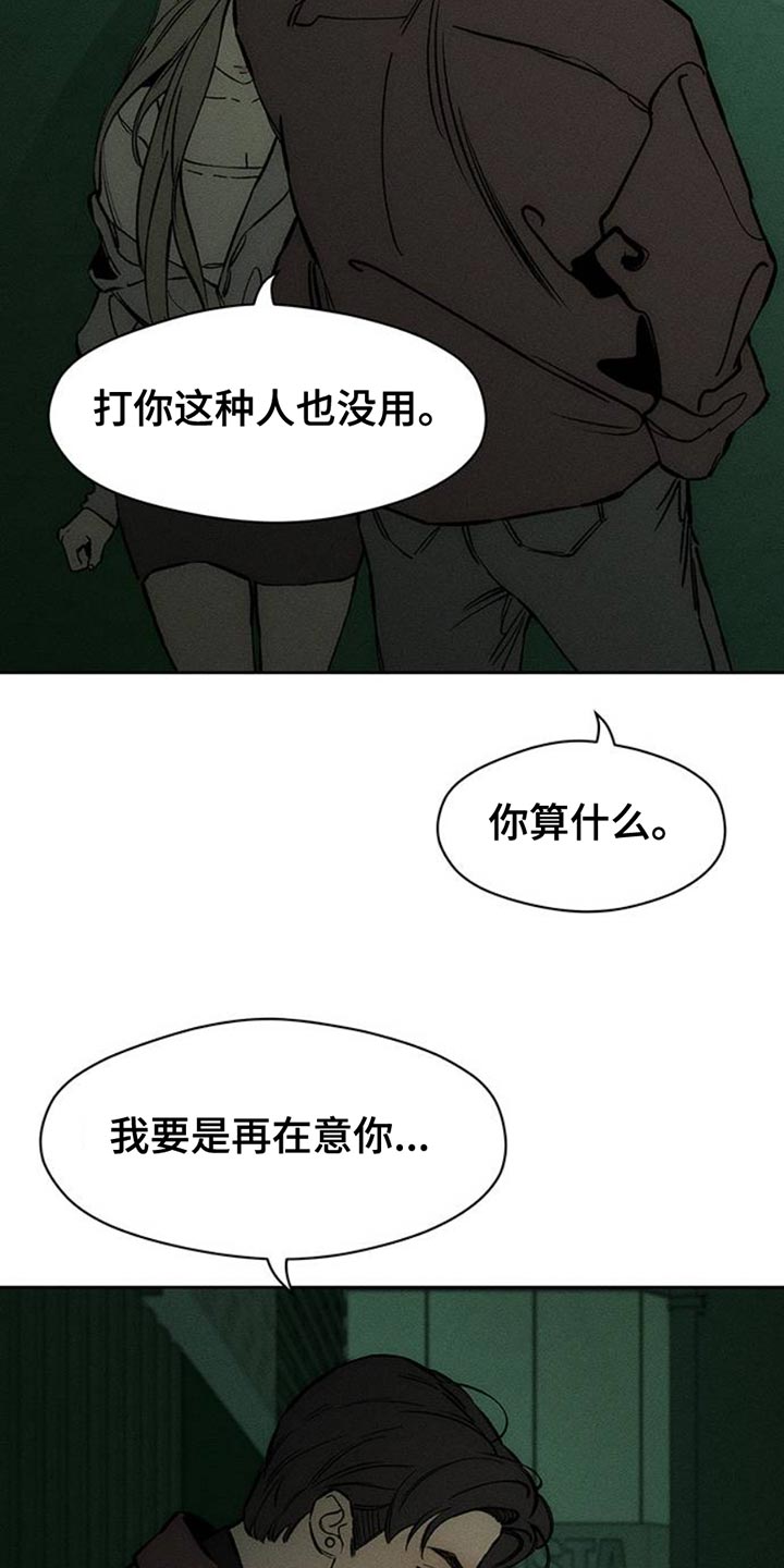 枯萎的花伤心的泪漫画,第60章：以后别抽烟5图