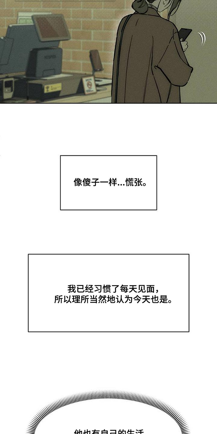 枯萎的花伤心的泪漫画,第67章：慌张3图