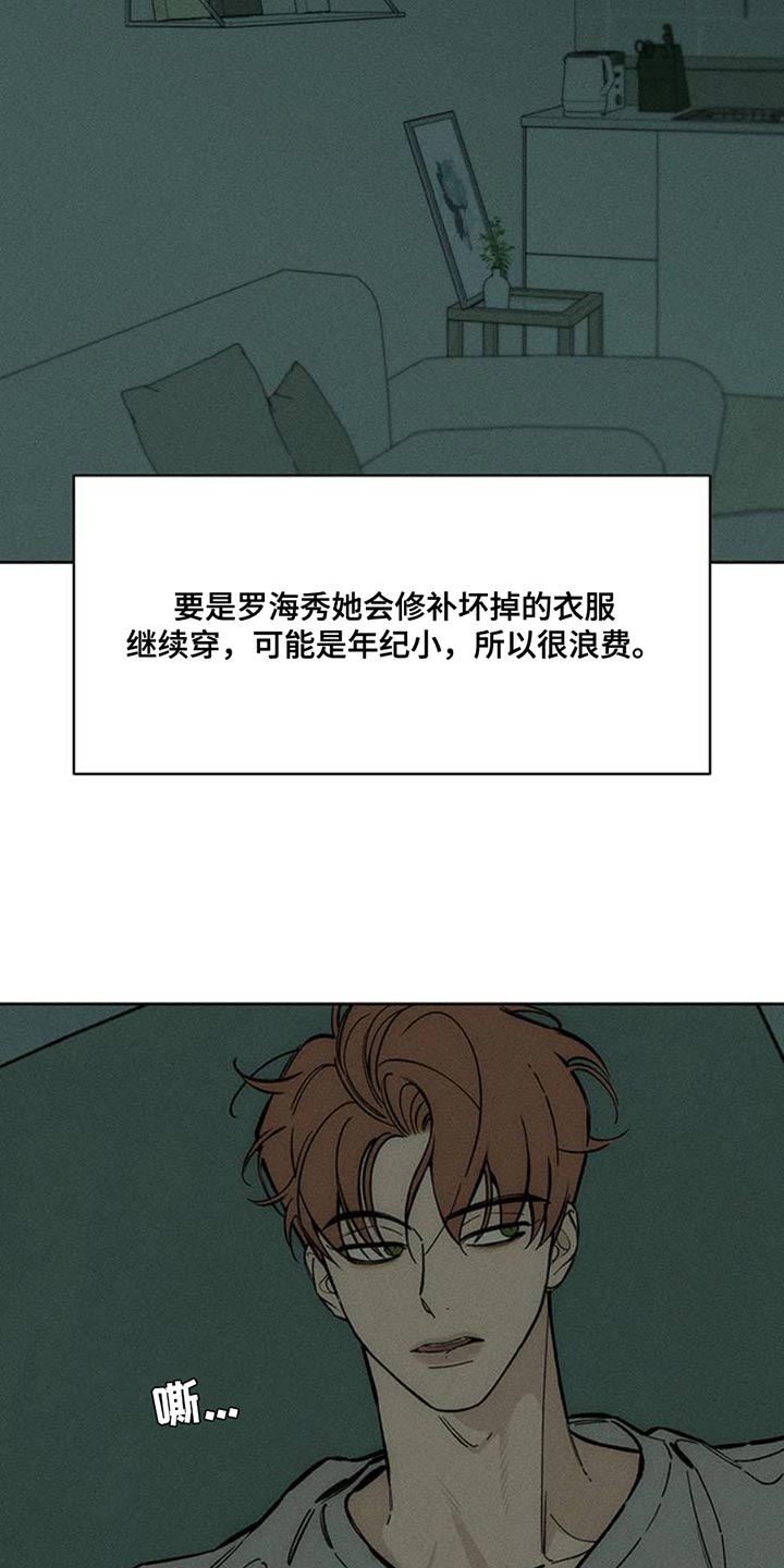 枯萎的花伤心的泪漫画,第67章：慌张5图