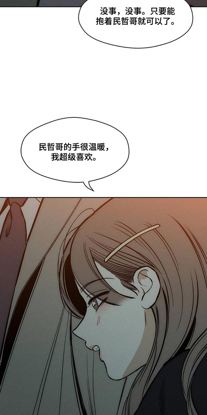 枯萎的花伤心的泪漫画,第47章：现在有点着急2图