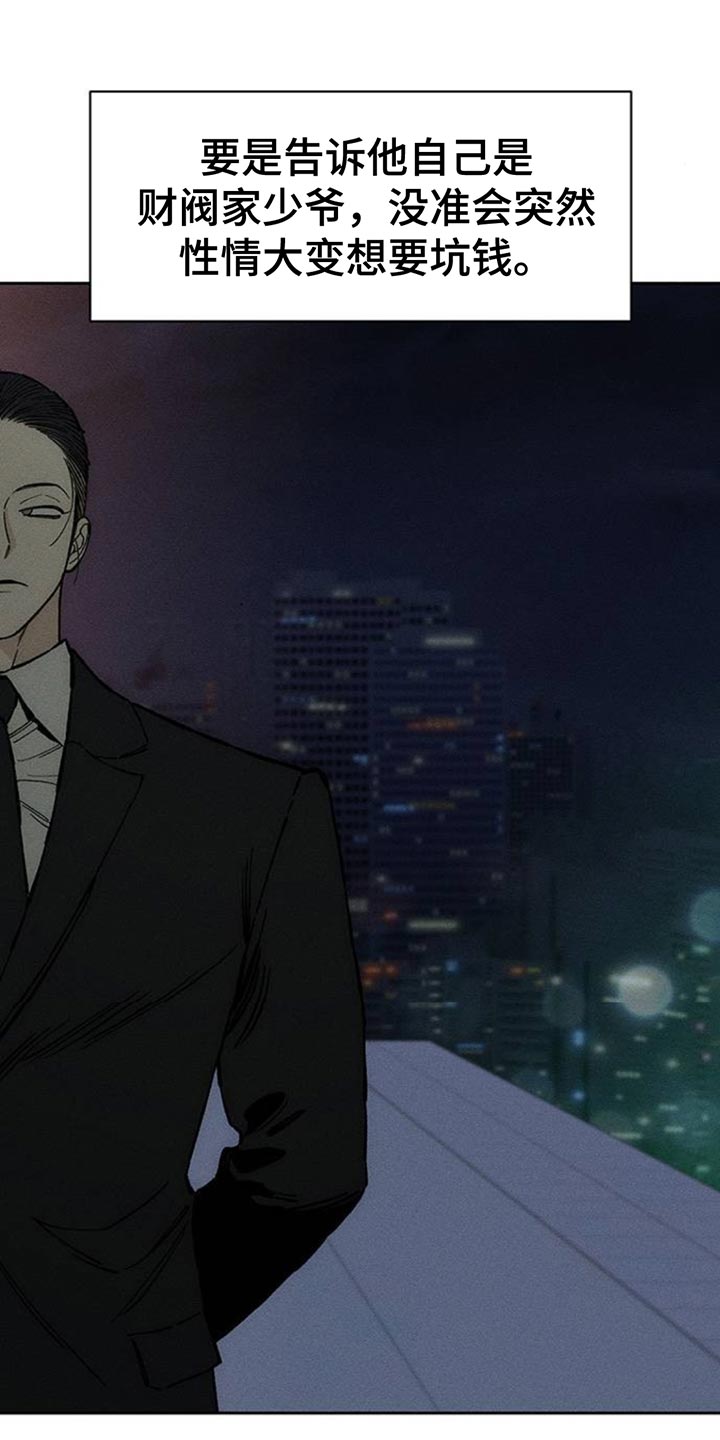 枯萎的花伤心的泪同类型漫画,第85章：感到痛苦5图