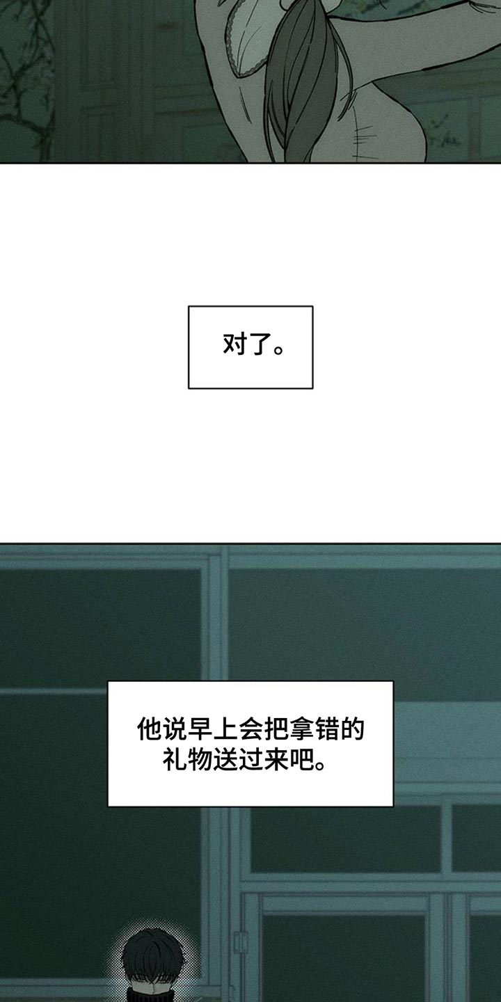 枯萎的花伤心的泪同类型漫画,第82章：不要打开袋子1图