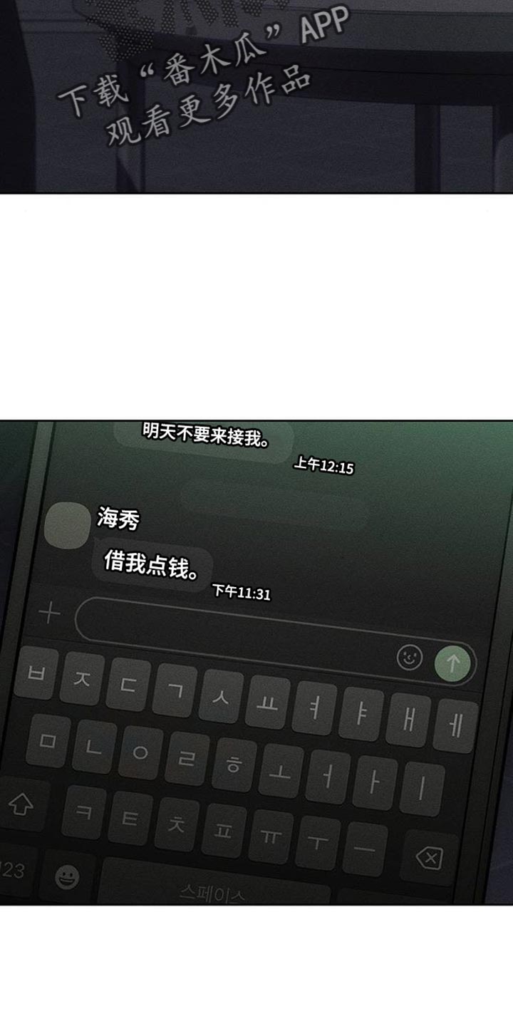 枯萎的花伤心的泪同类型漫画,第89章：借我点钱2图