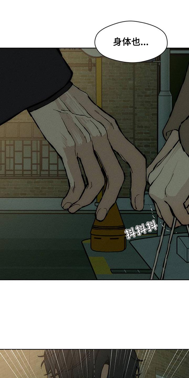 枯萎的花伤心的泪漫画,第81章：礼物4图