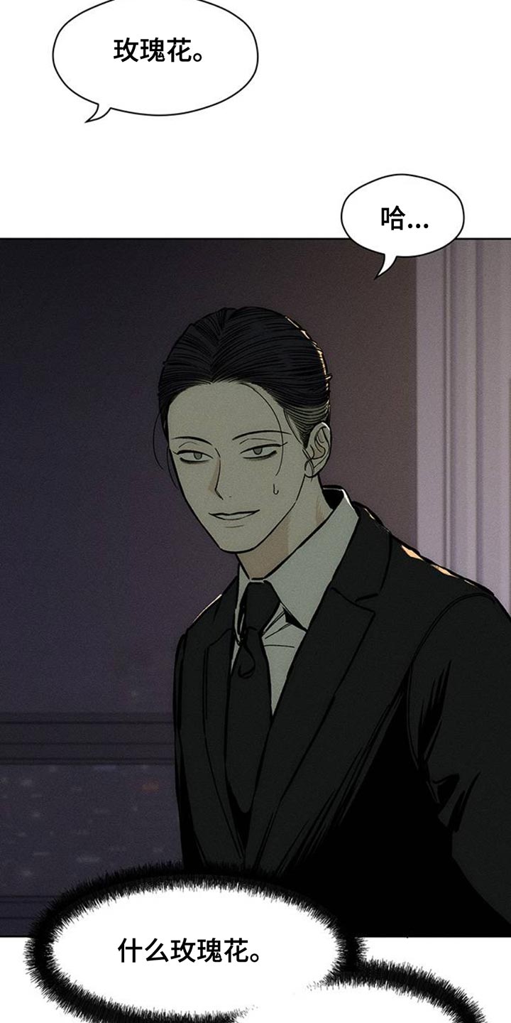 枯萎的花伤心的泪漫画,第64章：恶心的噩梦5图