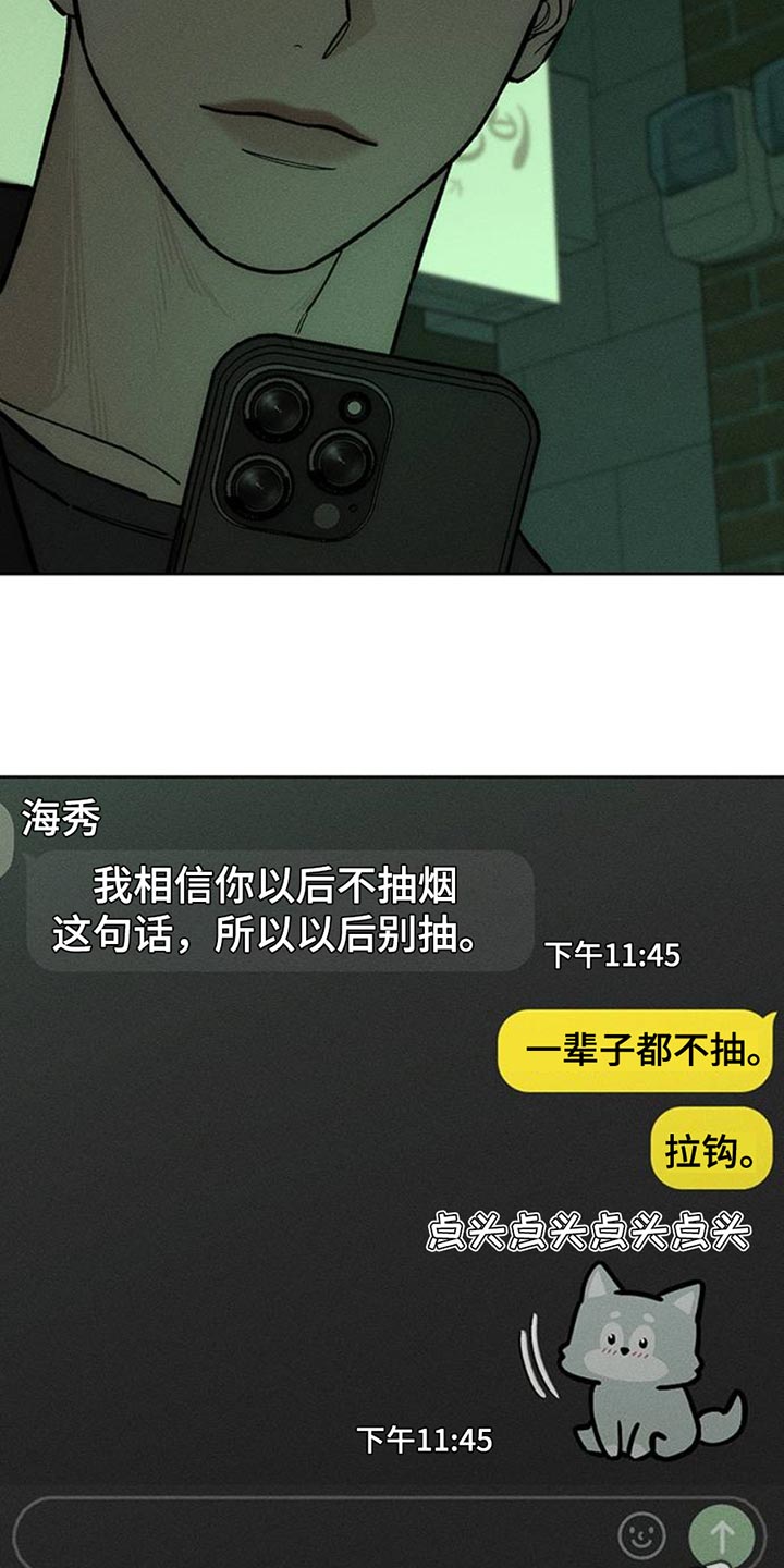 枯萎的花伤心的泪漫画免费阅读漫画,第60章：以后别抽烟2图