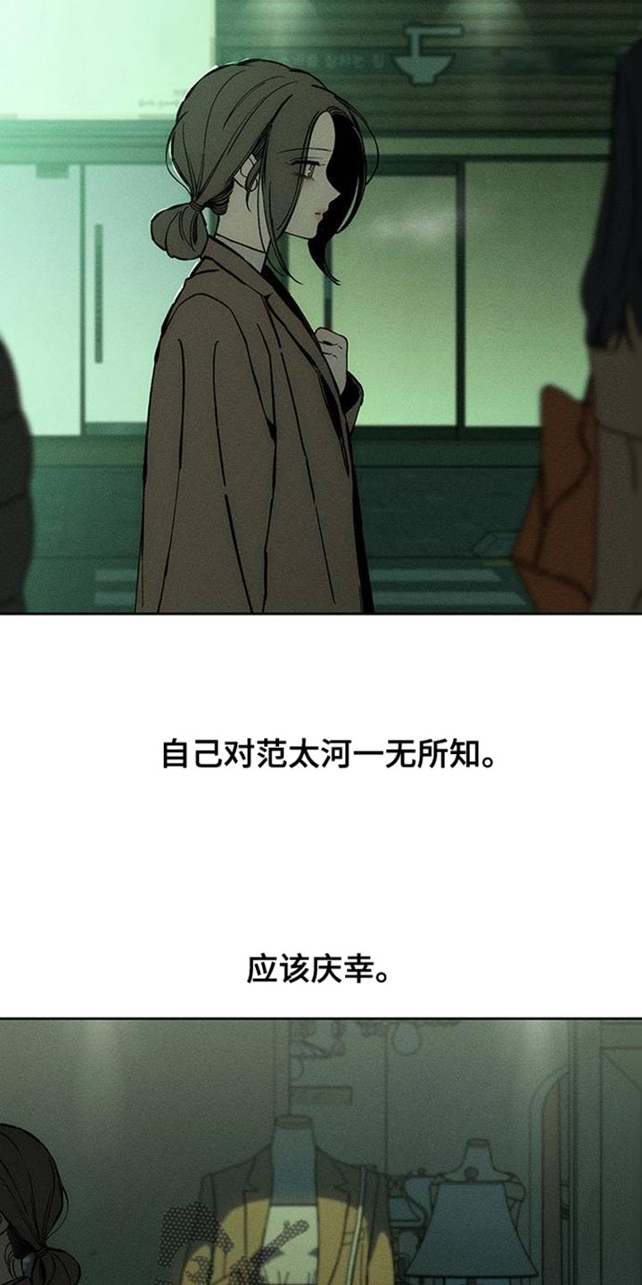 枯萎的花伤心的泪漫画,第90章：心痛3图