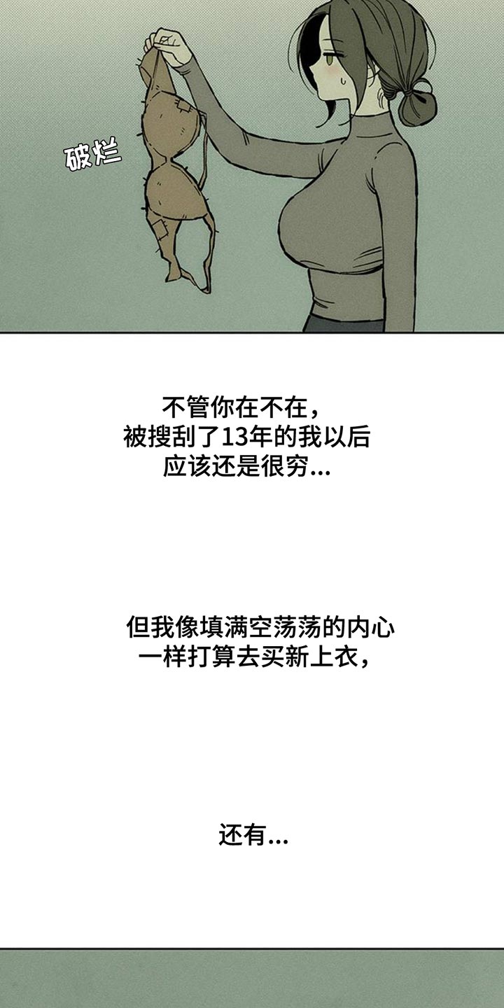 枯萎的花伤心的泪漫画,第79章：因为你4图