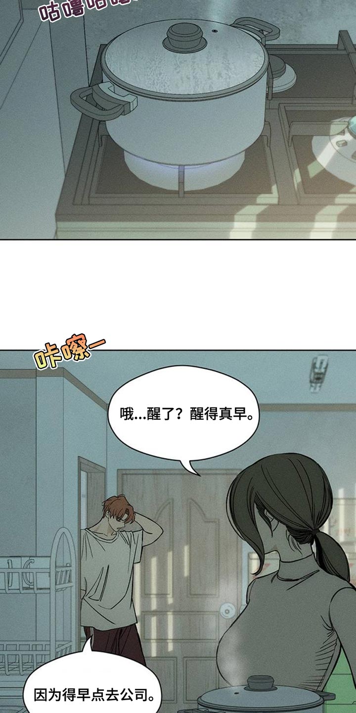 枯萎的花伤心的泪漫画,第47章：现在有点着急5图
