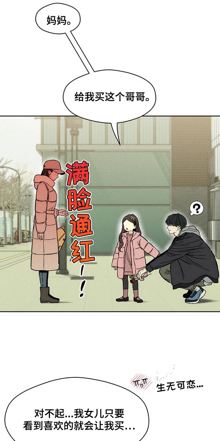 枯萎的花伤心的泪漫画,第52章：已经被买走了3图