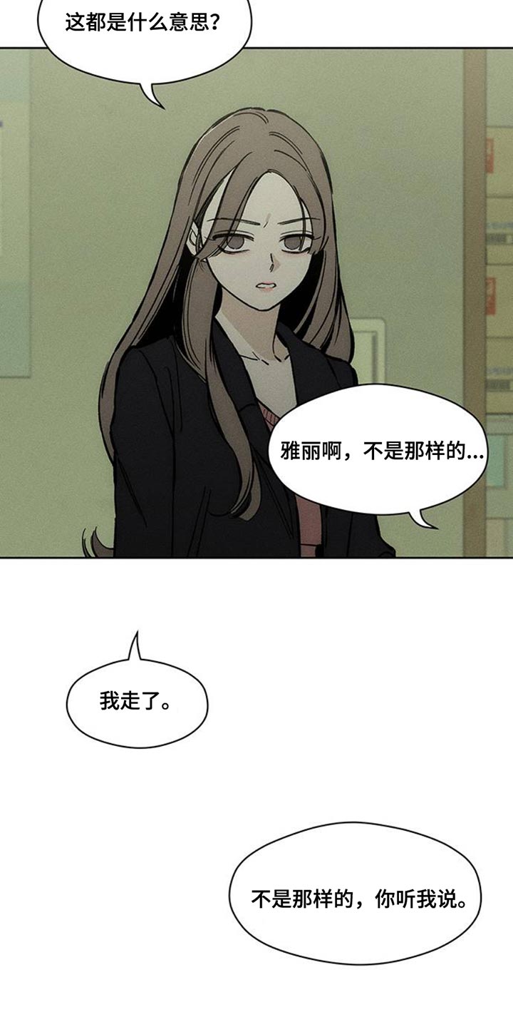 枯萎的花朵歌词的歌漫画,第50章：褪色5图
