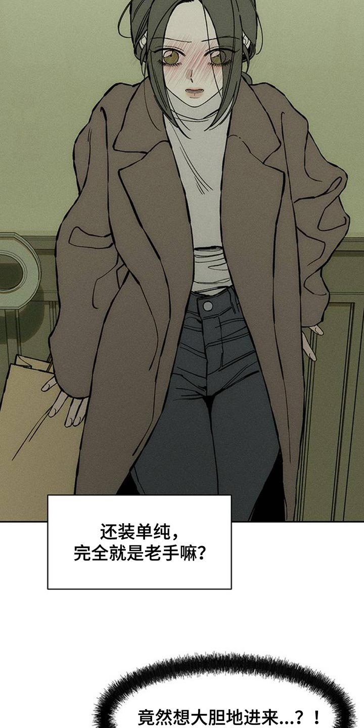 枯萎的花伤心的泪漫画,第81章：礼物4图