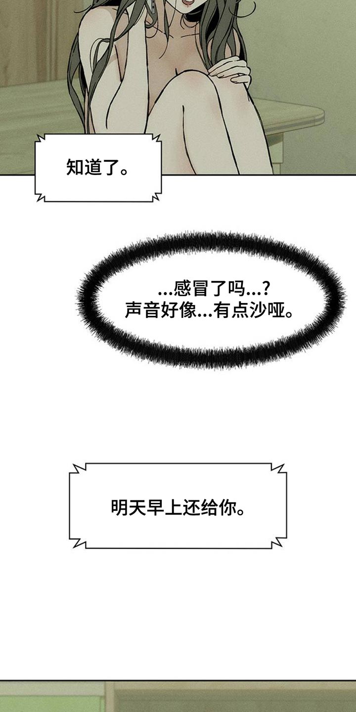 枯萎的花伤心的泪漫画,第82章：不要打开袋子4图