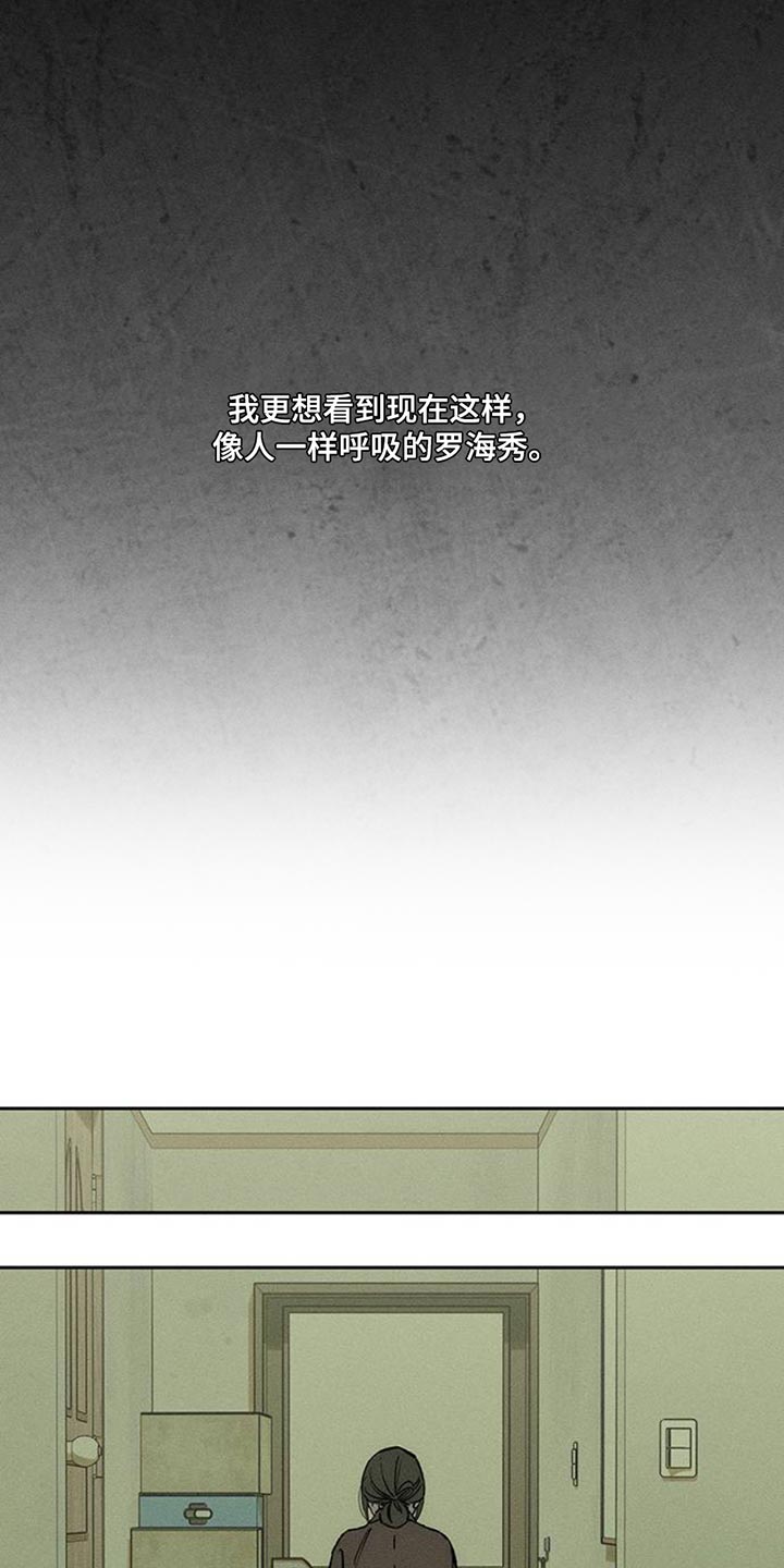 枯萎的花伤心的泪漫画,第69章：只想起一个人5图