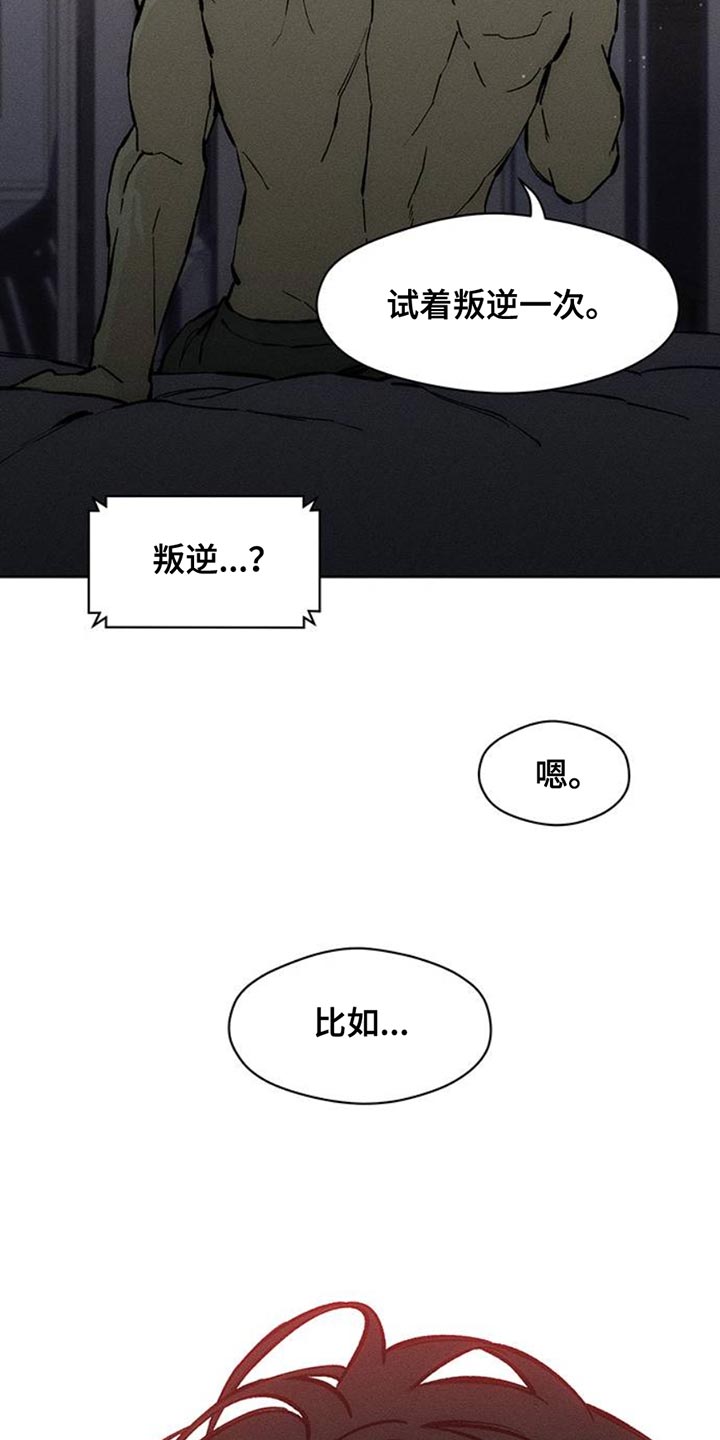 枯萎的花伤心的泪同类型漫画,第57章：抽烟5图