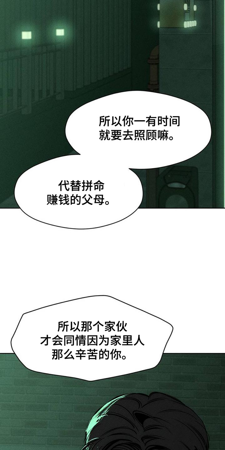 枯萎的花伤心的泪漫画,第60章：以后别抽烟4图
