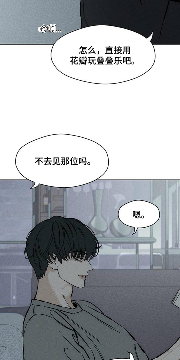 枯萎的花终会找到他的归属漫画,第78章：债务增加了2图