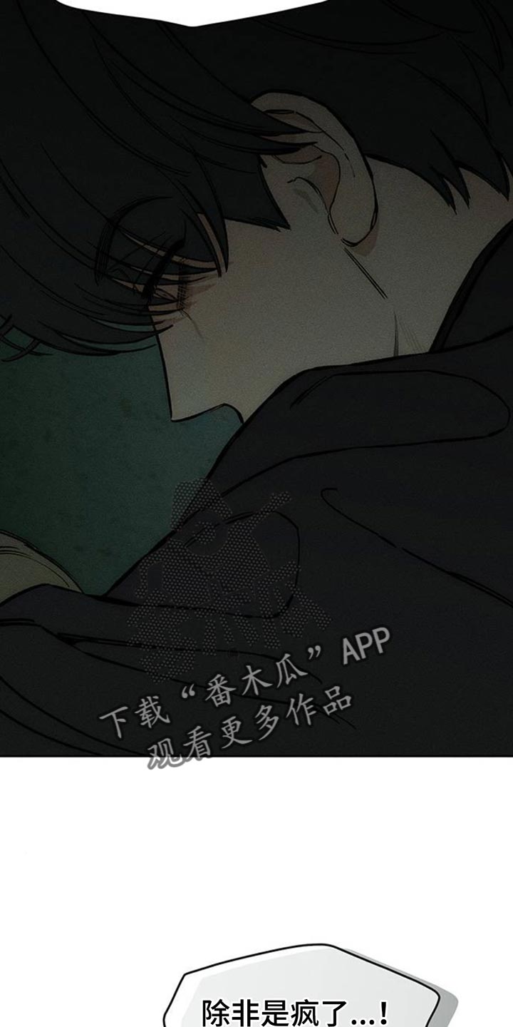 枯萎的花伤心的泪同类型漫画,第86章：是要伤害你3图