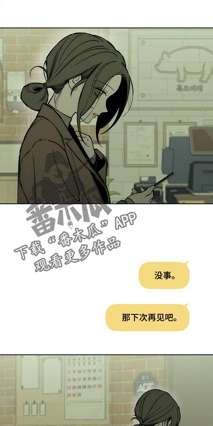 枯萎的花伤心的泪漫画,第67章：慌张2图