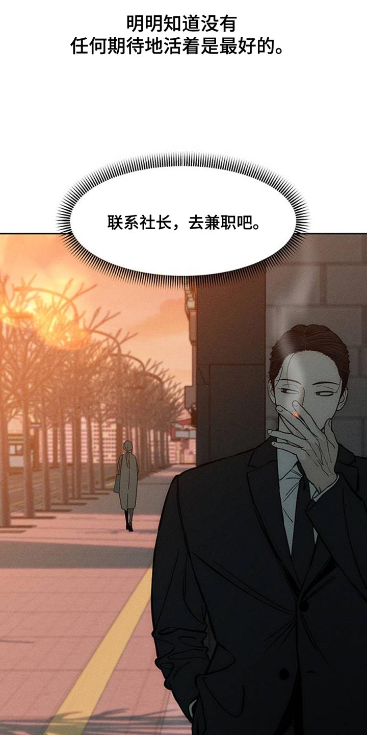枯萎的花伤心的泪漫画,第47章：现在有点着急5图
