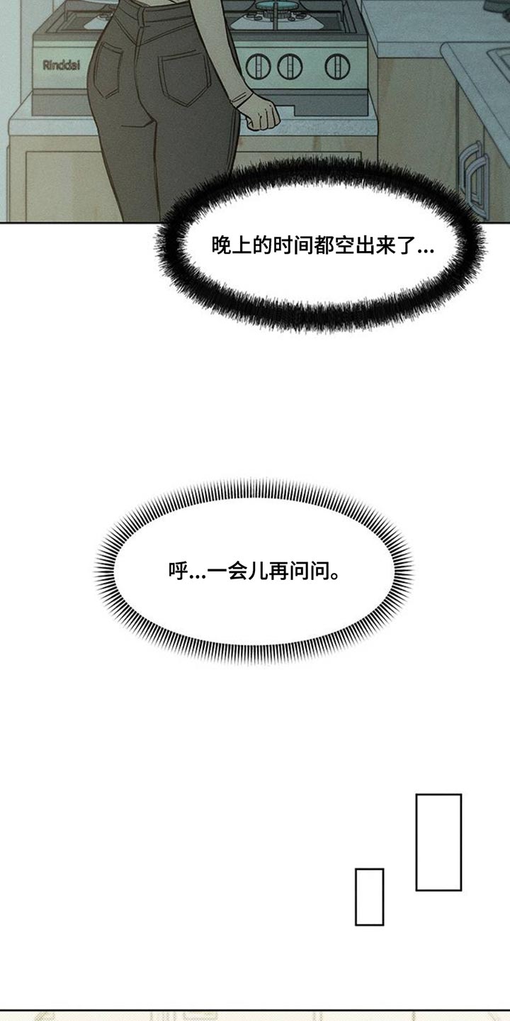 枯萎的花伤心的泪漫画,第47章：现在有点着急3图