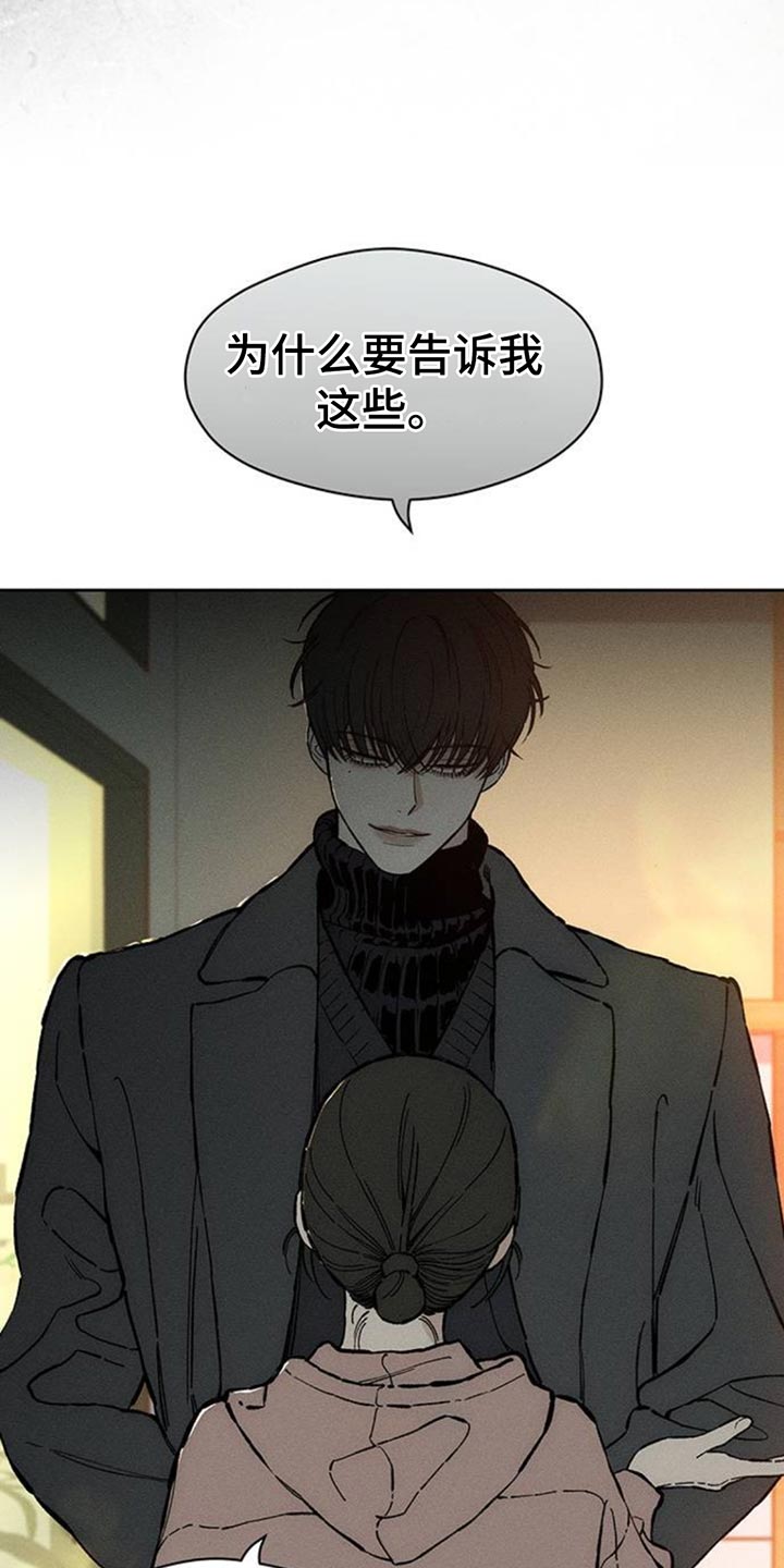 枯萎的花伤心的泪漫画,第84章：不单纯的意图1图