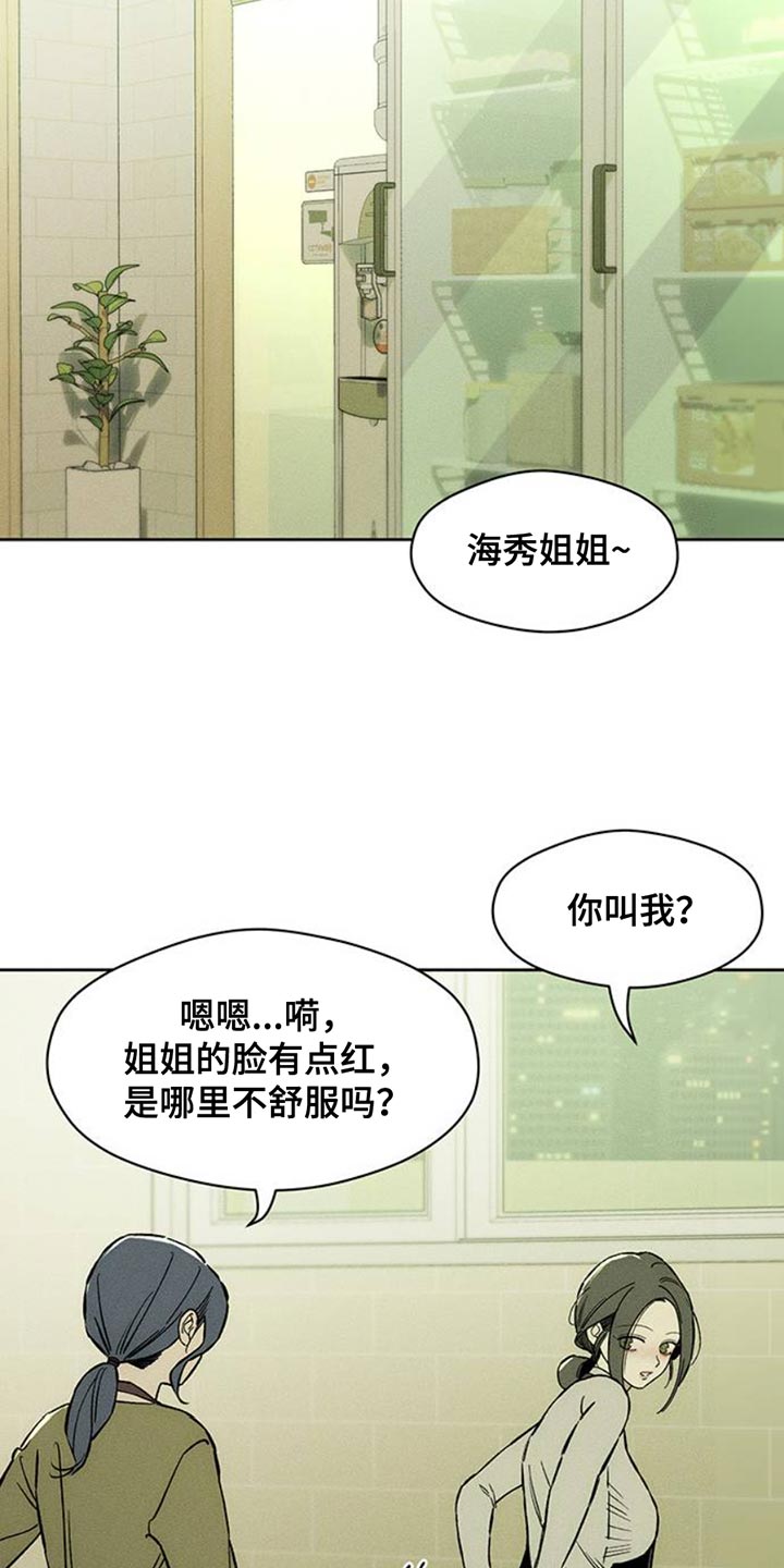 枯萎的花伤心的泪漫画,第48章：惊喜1图