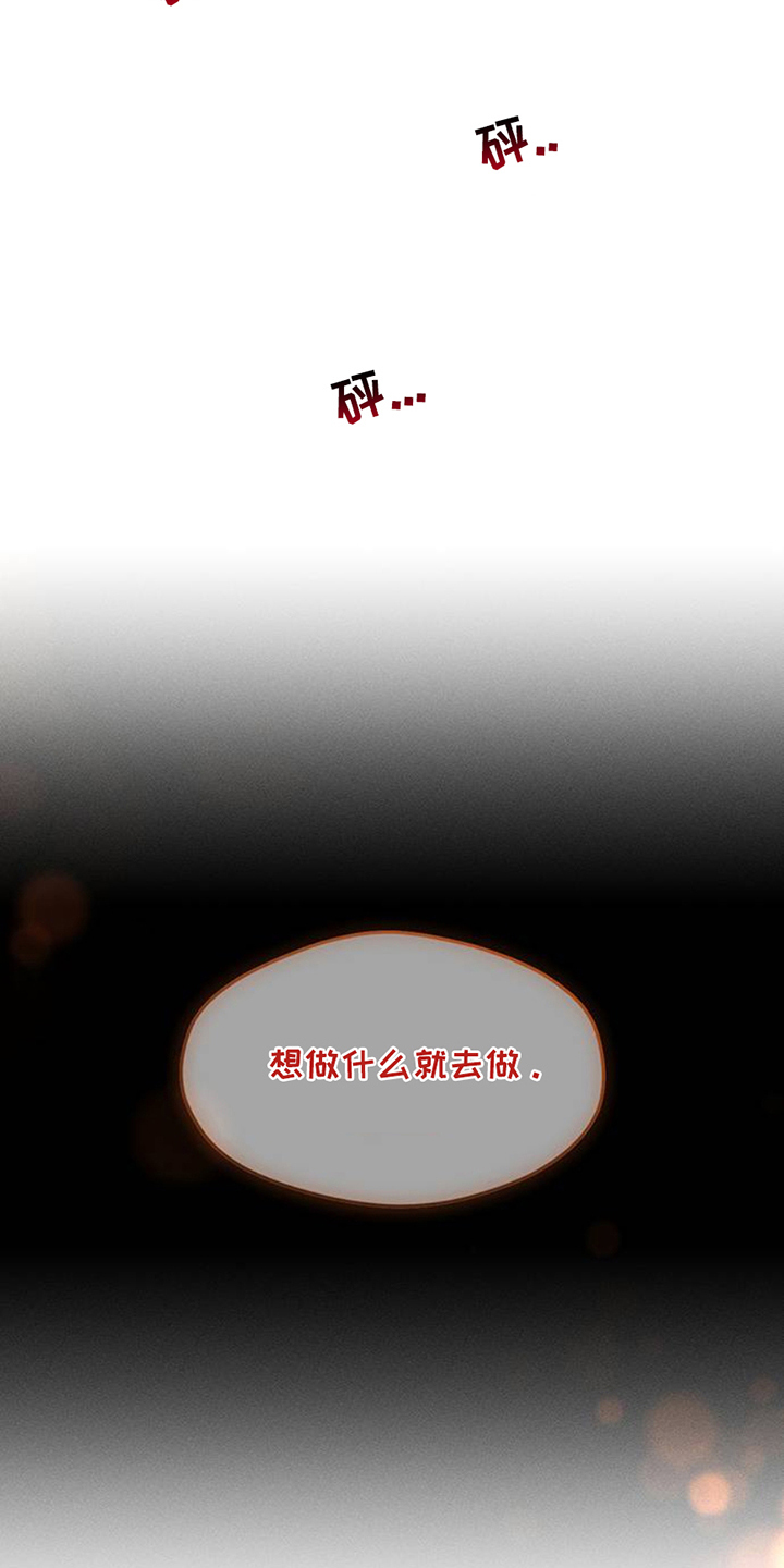 枯萎的花伤心的泪漫画,第43章：害怕3图