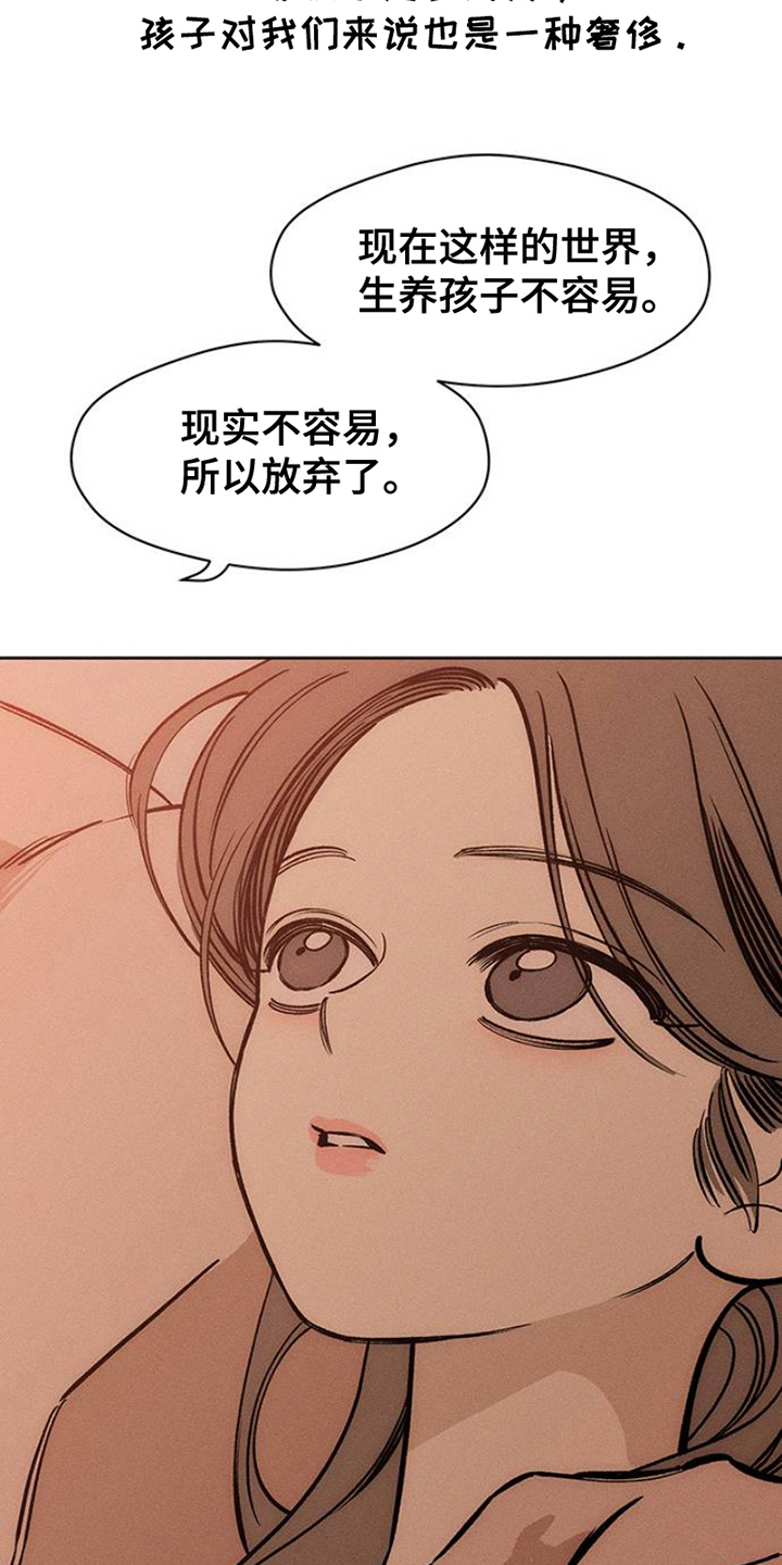 枯萎的花伤心的泪漫画,第38章：过去式2图