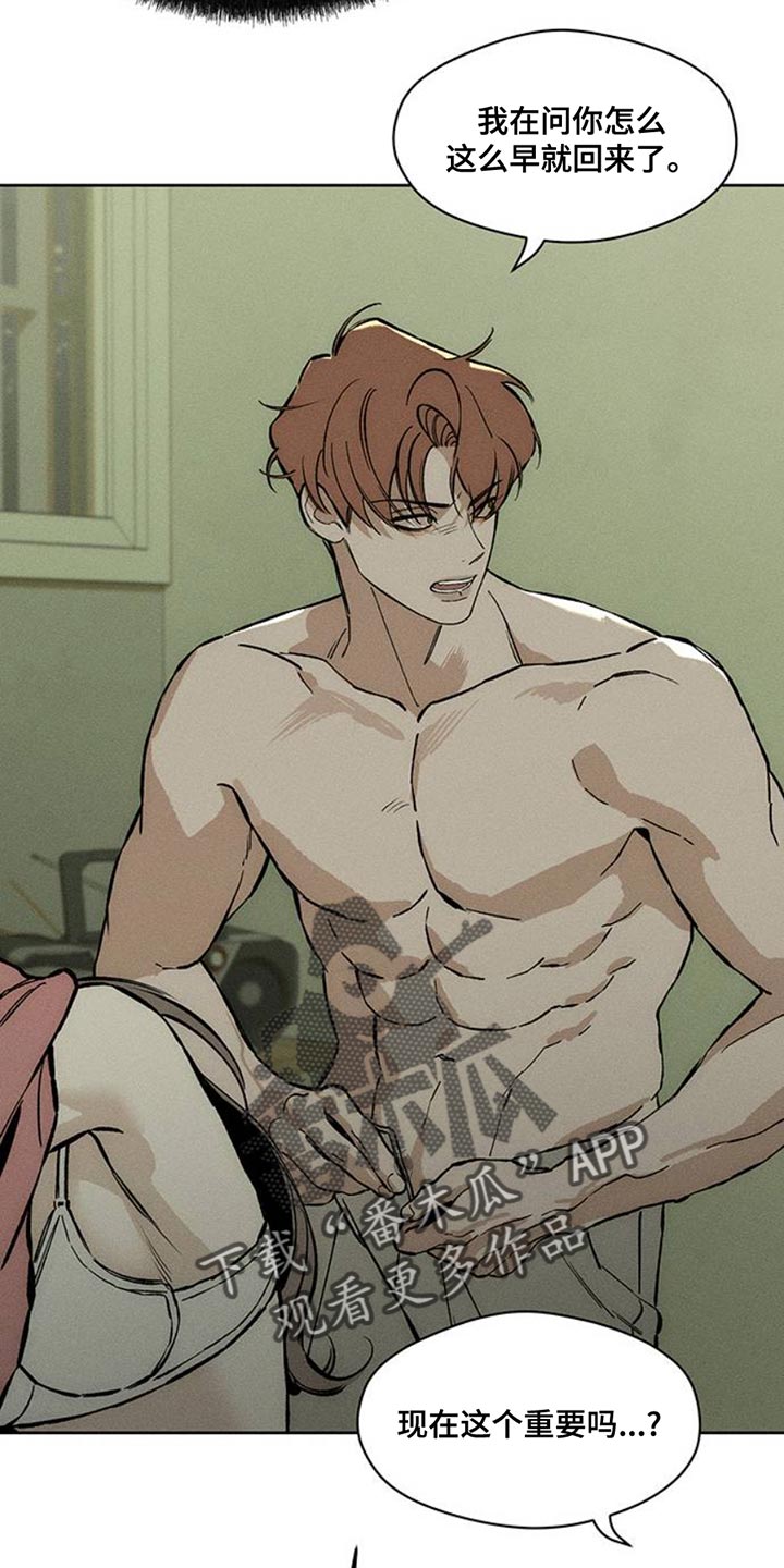 枯萎的花朵歌词的歌漫画,第50章：褪色1图