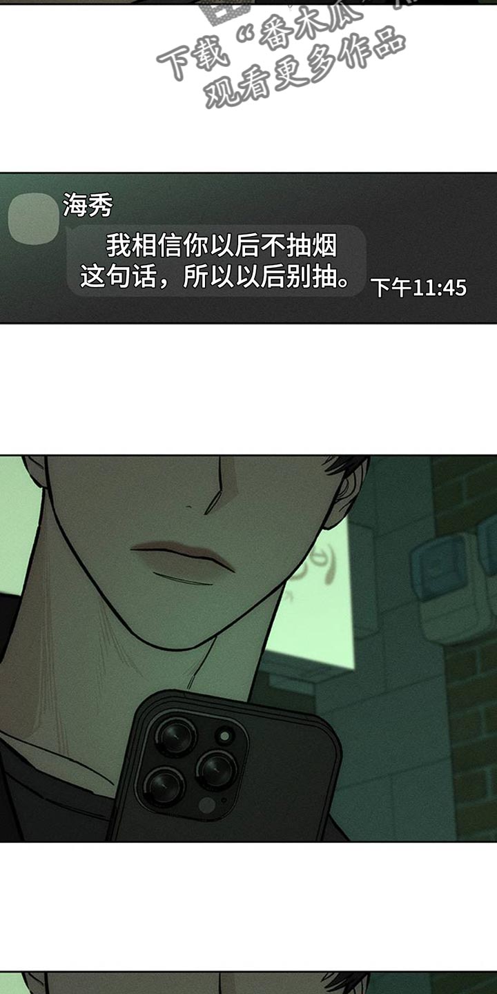 枯萎的花伤心的泪漫画免费阅读漫画,第60章：以后别抽烟1图