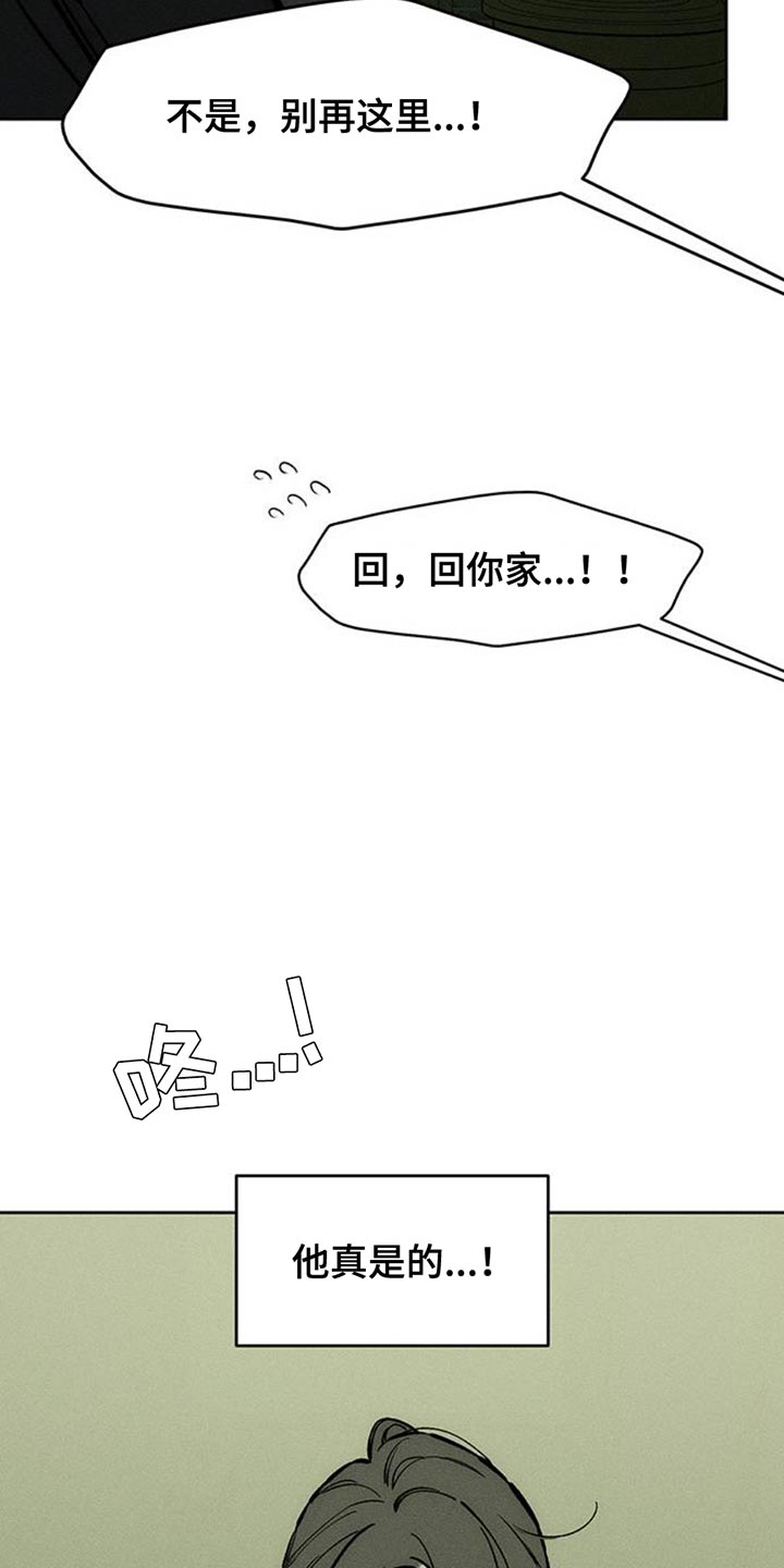 枯萎的花伤心的泪漫画,第81章：礼物3图