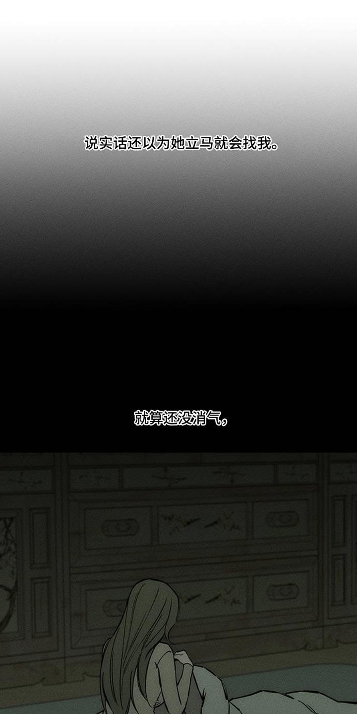 枯萎的花伤心的泪同类型漫画,第67章：慌张5图