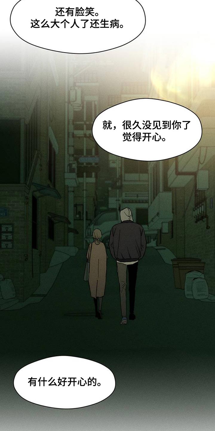 枯萎的花伤心的泪漫画,第49章：好奇怪5图