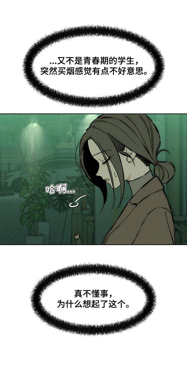 枯萎的花伤心的泪同类型漫画,第57章：抽烟4图