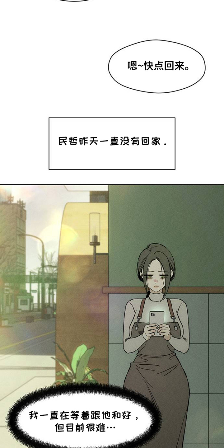 枯萎的花伤心的泪漫画,第45章：今天是最后一次1图