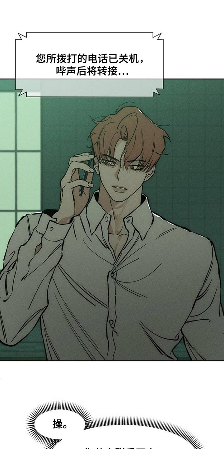 枯萎的花伤心的泪漫画,第55章：我有话要说4图