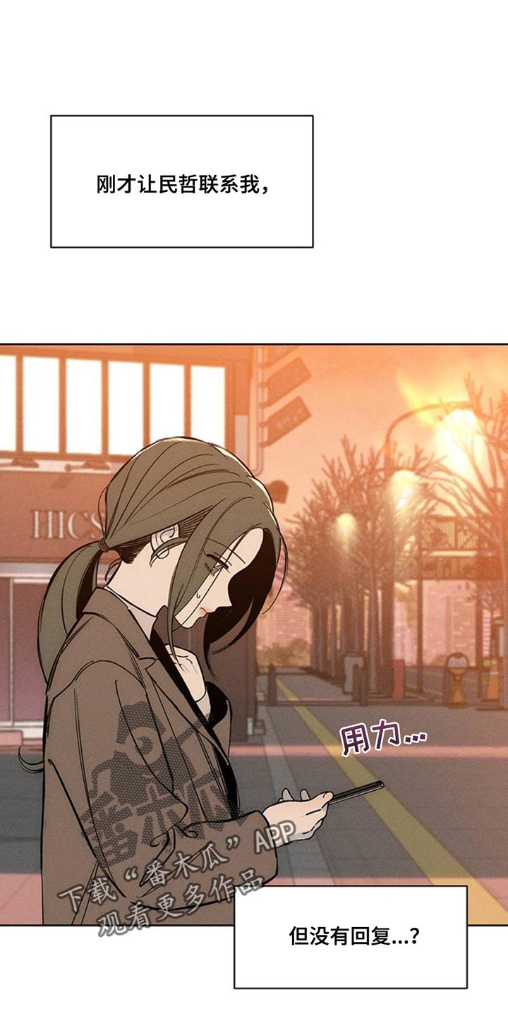 枯萎的花伤心的泪漫画,第47章：现在有点着急1图