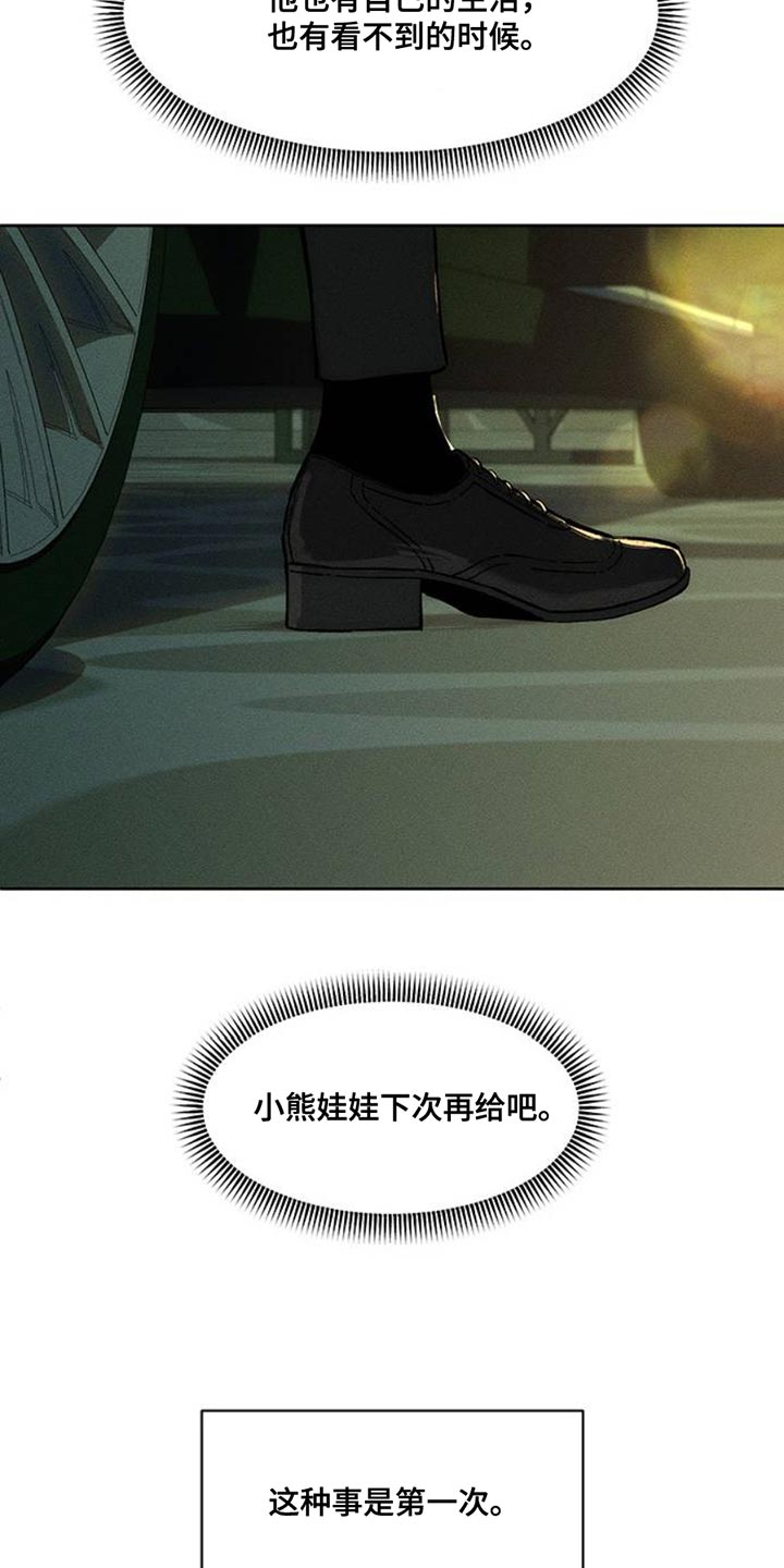 枯萎的花伤心的泪漫画,第67章：慌张4图