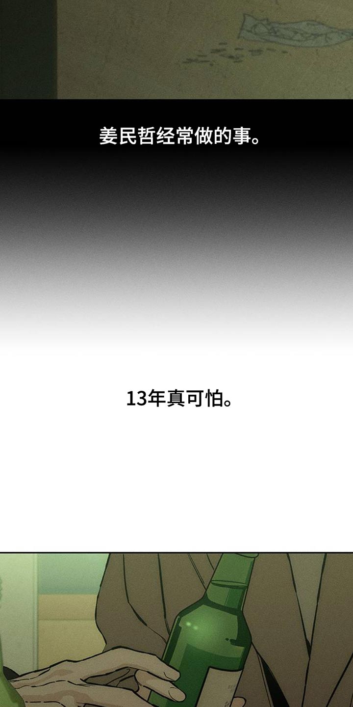 枯萎的花伤心的泪同类型漫画,第71章：灿烂时期3图