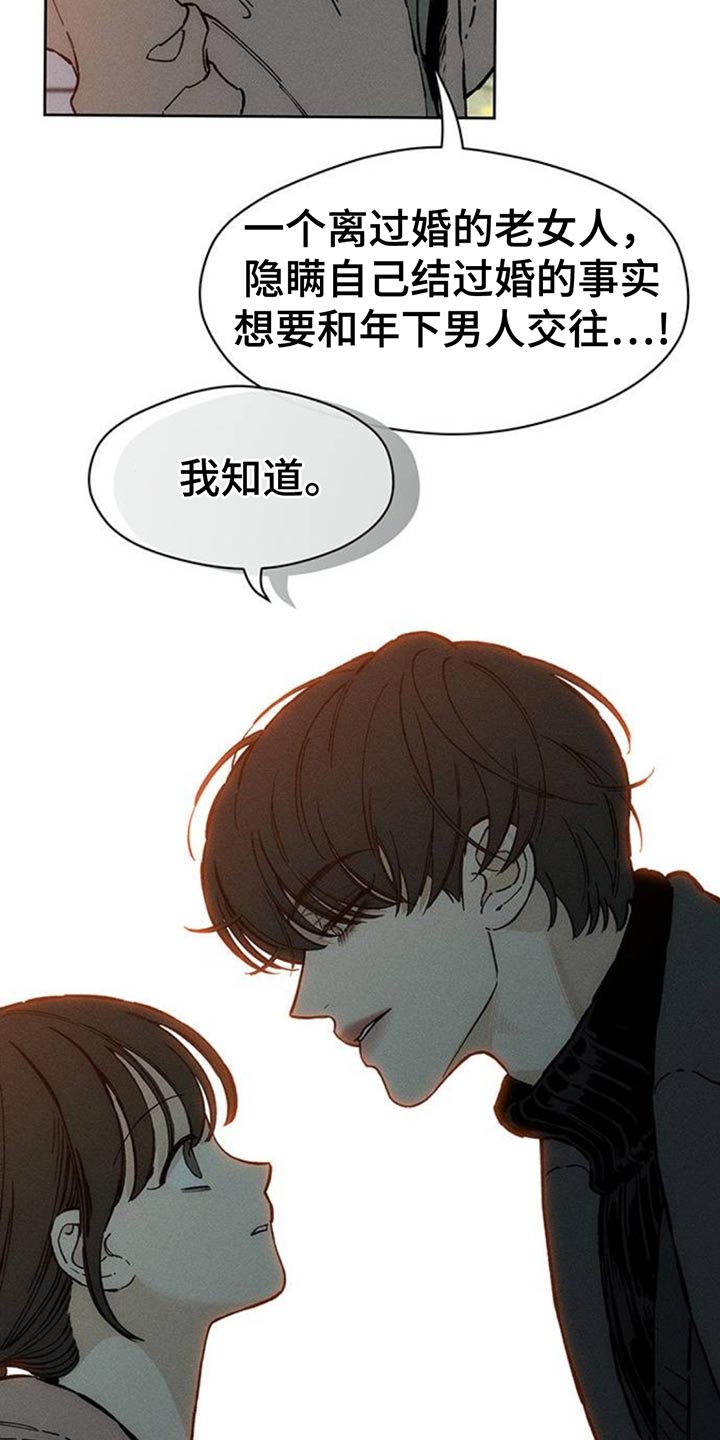 枯萎的花伤心的泪漫画,第84章：不单纯的意图5图