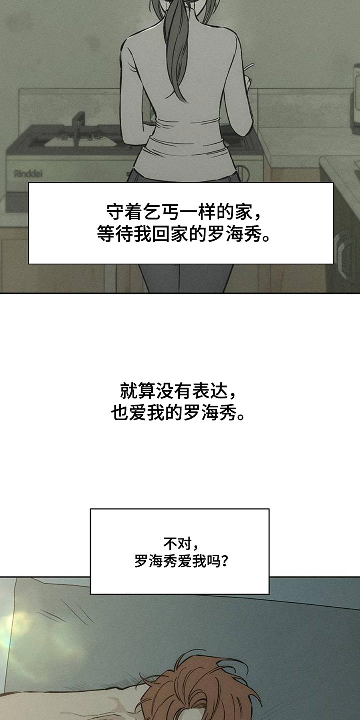 枯萎的花伤心的泪漫画,第46章：祝你愉快3图