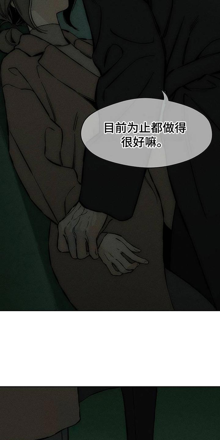 枯萎的花伤心的泪漫画,第87章：无法回答2图